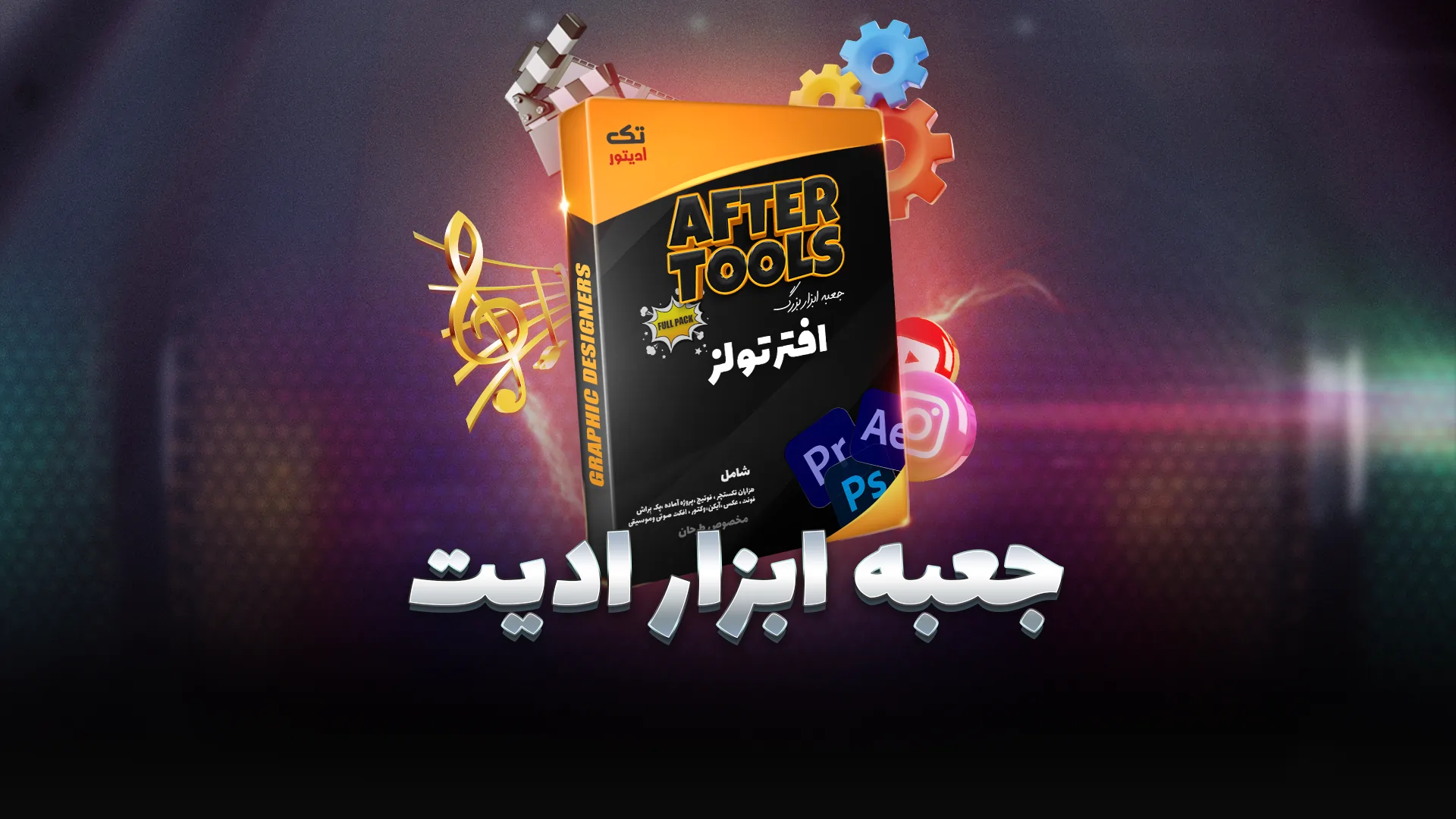 جعبه ابزار
